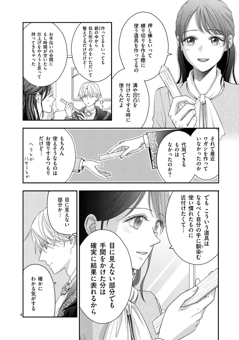 Makizoe de Isekai ni Yobidasareta no de, Sekai Kanmushi shite Wagashi Tsukurimasu - Chapter 10.1 - Page 4